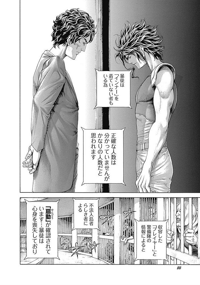 Usogui - Chapter 422 - Page 3